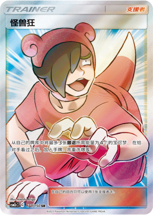 【鑫卡卡牌】怪兽狂 C标 CSM2cC-139 宝可梦 简中 PTCG 正版