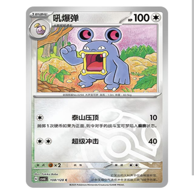 【鑫卡卡牌】 吼爆弹 CSV6C-108  14.0 PTCG简中正版大师球