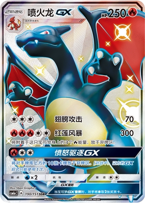 【鑫卡卡牌】喷火龙GX CSM1aC-004 C标 宝可梦 简中 PTCG 正版