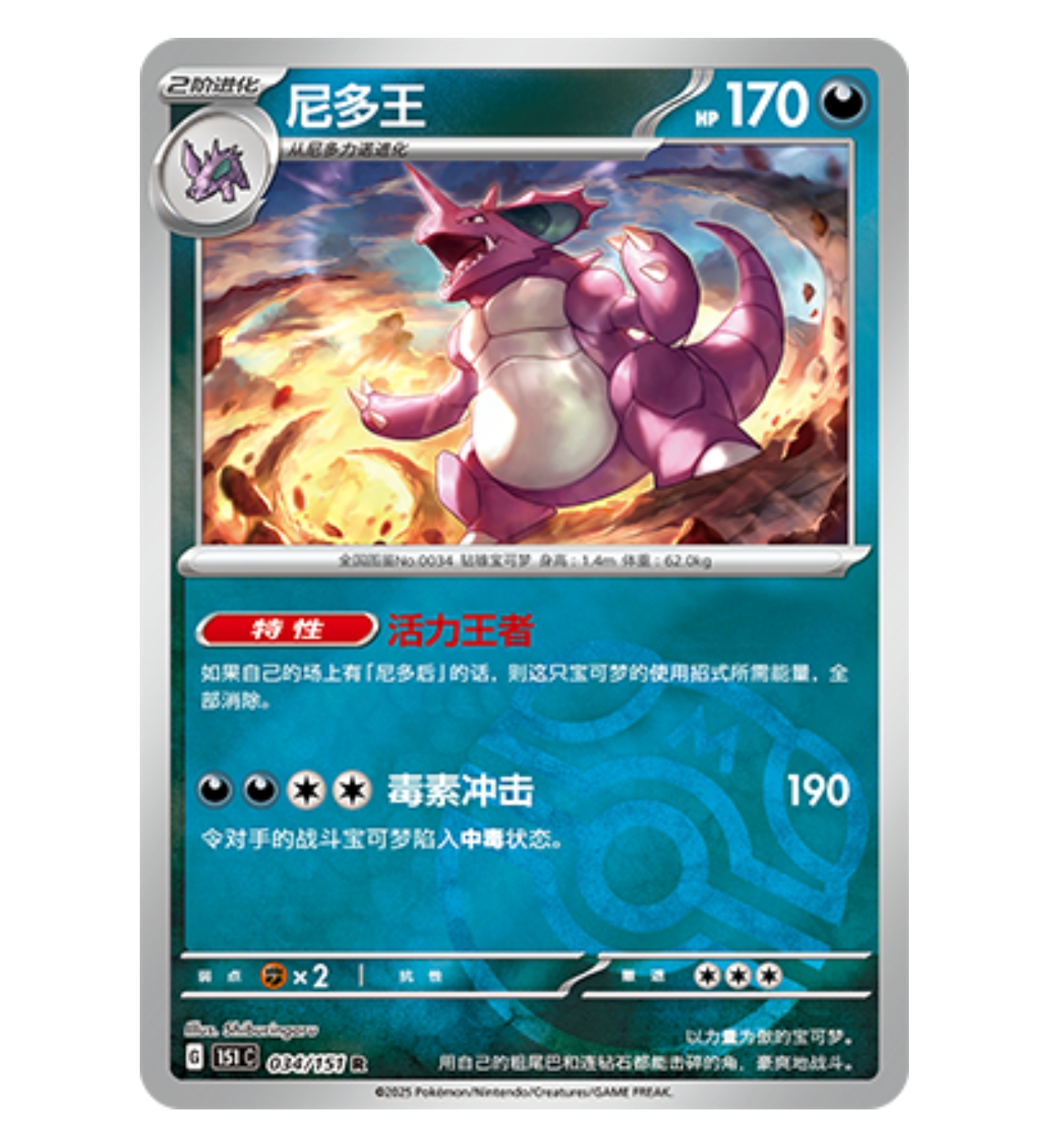 【鑫卡卡牌】尼多王 151C-034  宝可梦卡牌PTCG简中正版大师球