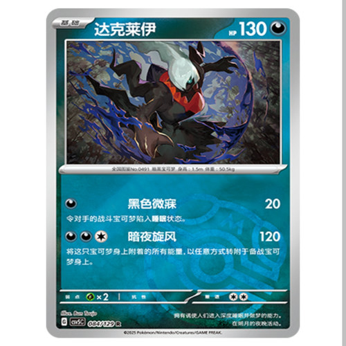 【鑫卡卡牌】达克莱伊 CSV5C-084 13.0 PTCG简中正版大师球