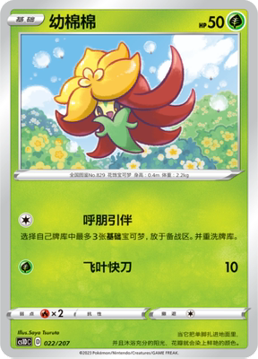 【鑫卡卡牌】幼棉棉 CS1DC-022 E标 宝可梦 简中 PTCG 正版