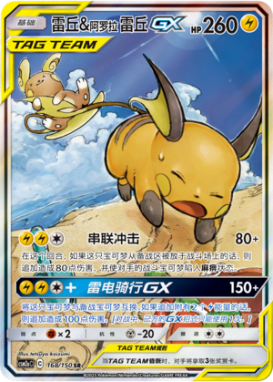 【鑫卡卡牌】雷丘&阿罗拉 雷丘GX C标 CSM2aC-055宝可梦 PTCG正版