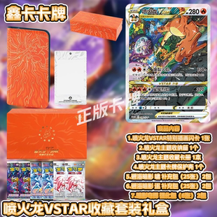 【鑫卡卡牌】喷火龙VSTAR收藏套装礼盒 简中 宝可梦PTCG正版