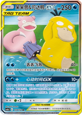 【鑫卡卡牌】呆呆兽&可达鸭GX C标 CSM2aC-004宝可梦简中PTCG正版