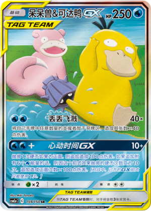 【鑫卡卡牌】呆呆兽&可达鸭GX C标 CSM2aC-004宝可梦简中PTCG正版