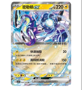 【鑫卡卡牌】密勒顿ex CSV2C-050 10.0 PTCG简中正版大师球