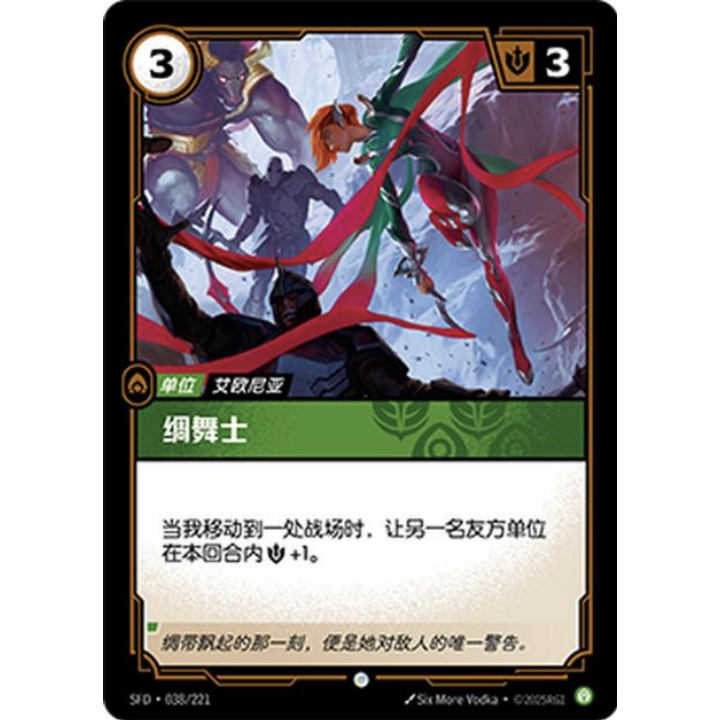 闪魂铸魂淬炼绸舞士SFD-038