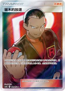 【鑫卡卡牌】坂木的放逐 C标 CSM2bC-140 宝可梦 简中 PTCG 正版