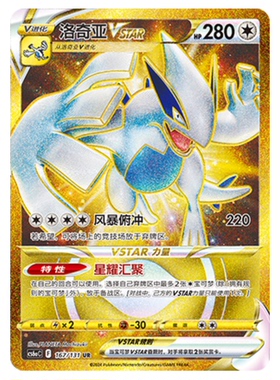 【鑫卡卡牌】洛奇亚VSTAR CS6aC-103 宝可梦 简中 PTCG 正版