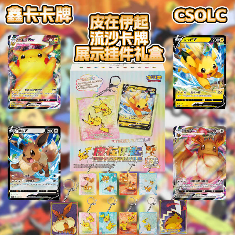 【鑫卡卡牌】皮在伊起流沙卡牌展示挂件礼盒宝可梦PTCG简中正版