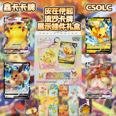 【鑫卡卡牌】皮在伊起流沙卡牌展示挂件礼盒宝可梦PTCG简中正版