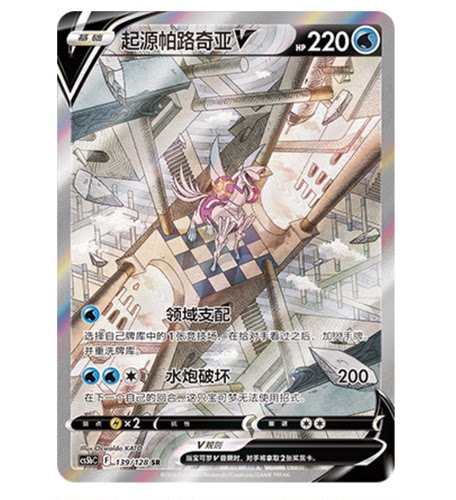 【鑫卡卡牌】起源帕路奇亚V CS5bC-139 宝可梦 简中 PTCG 正版