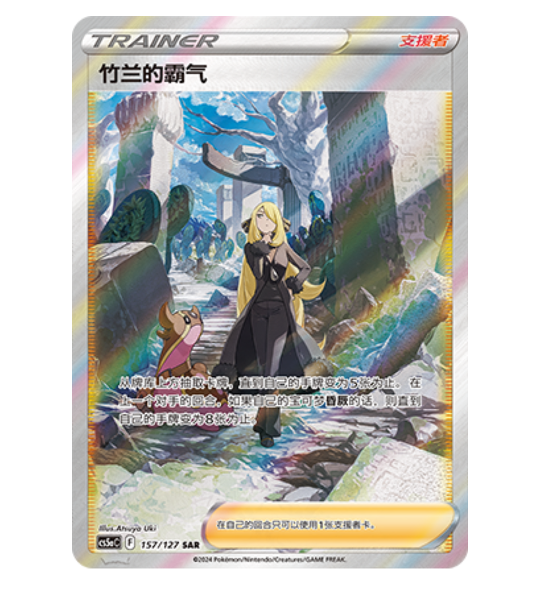 【鑫卡卡牌】竹兰的霸气 CS5aC-157 宝可梦 简中 PTCG 正版
