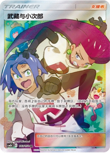 C标 CSM2bC 142宝可梦 PTCG 武藏与小次郎 简中 正版 鑫卡卡牌