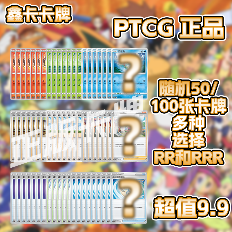 【鑫卡卡牌】随机100张宝可梦卡牌PTCG单卡牌平卡普卡福袋不重复