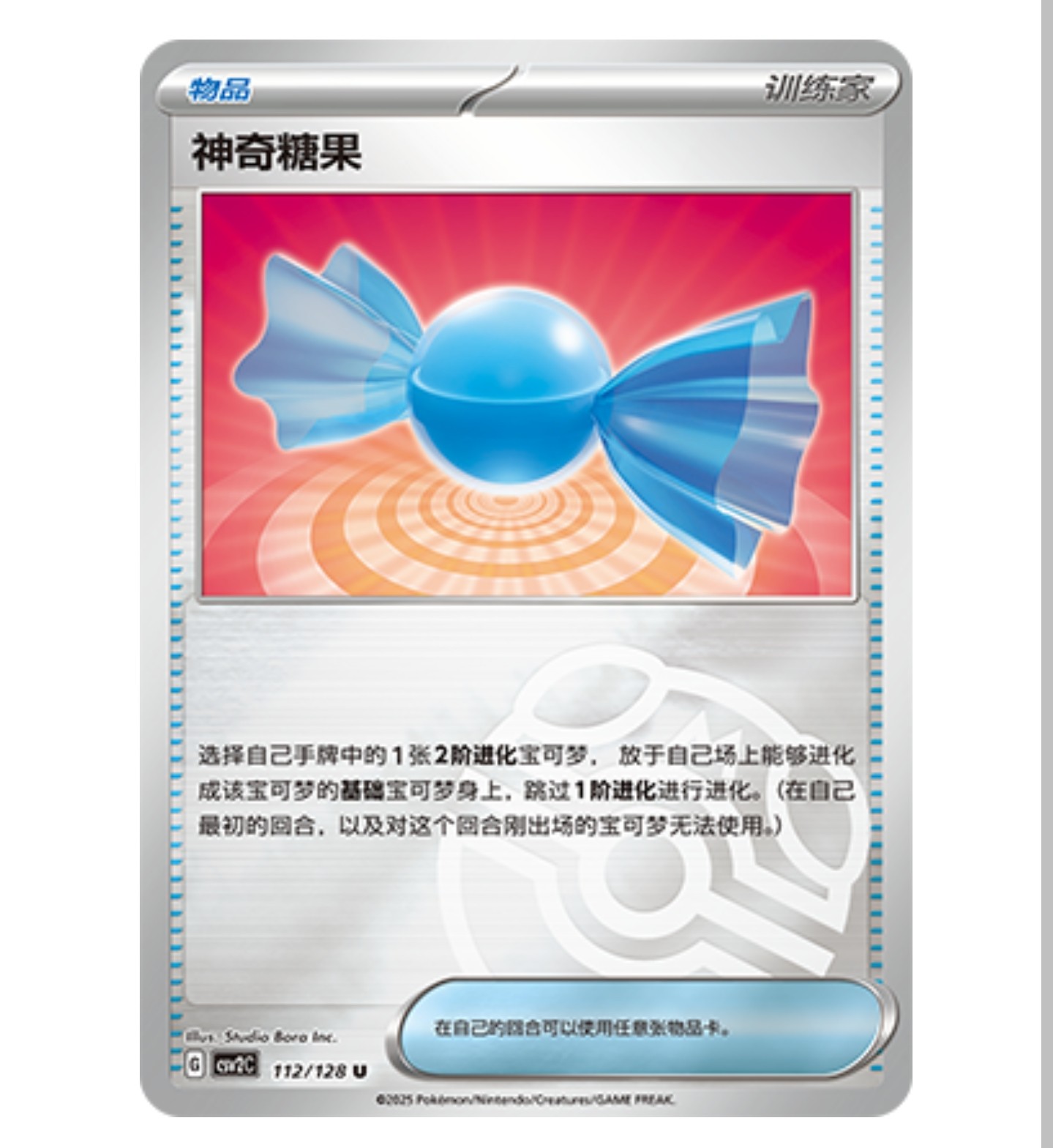 【鑫卡卡牌】 神奇糖果 CSV2C-112 10.0 PTCG简中正版大师球