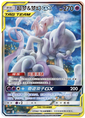 【鑫卡卡牌】超梦&梦幻GX CSM2bC-034 宝可梦 简中 PTCG 正版