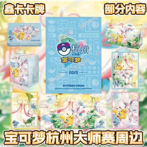 宝可梦杭州大师赛周边卡垫卡套 2025 PR-MHZ25宝可梦简中PTCG正版
