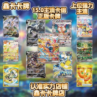 宝可梦成品卡组PTCG15.0简中利刃猛醒ex正版60张大师赛比赛卡组