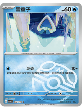 【鑫卡卡牌】 雪童子 CSV6C-032  14.0 PTCG简中正版大师球