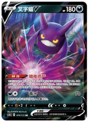 【鑫卡卡牌】叉字蝠V D标 CS2bC-074 宝可梦 简中 PTCG 正版