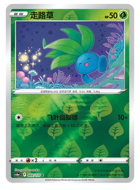 【鑫卡卡牌】走路草 CS6aC-002 宝可梦 简中 PTCG 正版