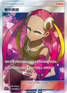 【鑫卡卡牌】布尔美丽 CSM1aC-143 宝可梦卡牌 简中PTCG正版