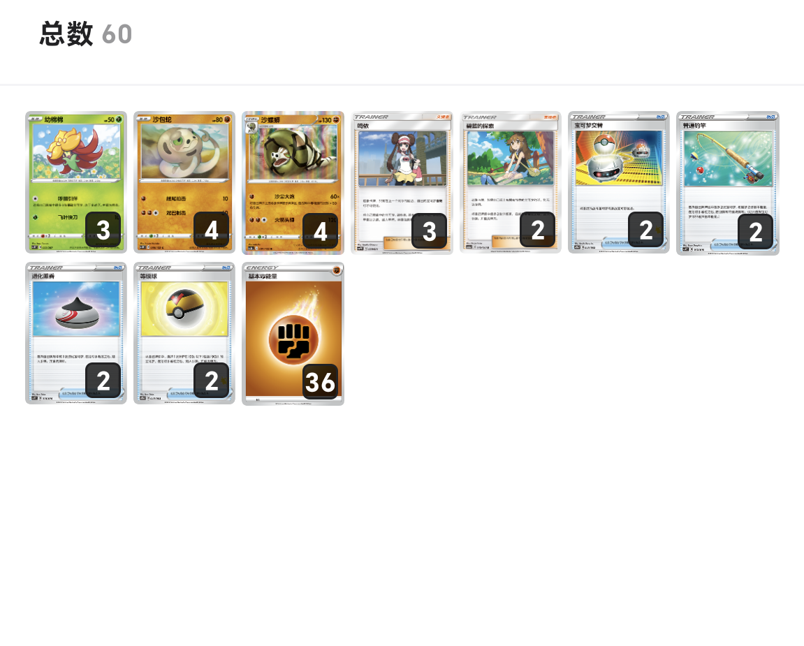 【鑫卡卡牌】沙尘大炮卡组 6.5环境 宝可梦 简中 PTCG 正版