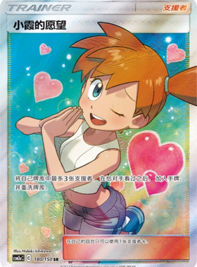 【鑫卡卡牌】小霞的愿望 C标 CSM2aC-142 宝可梦 PTCG 简中 正版