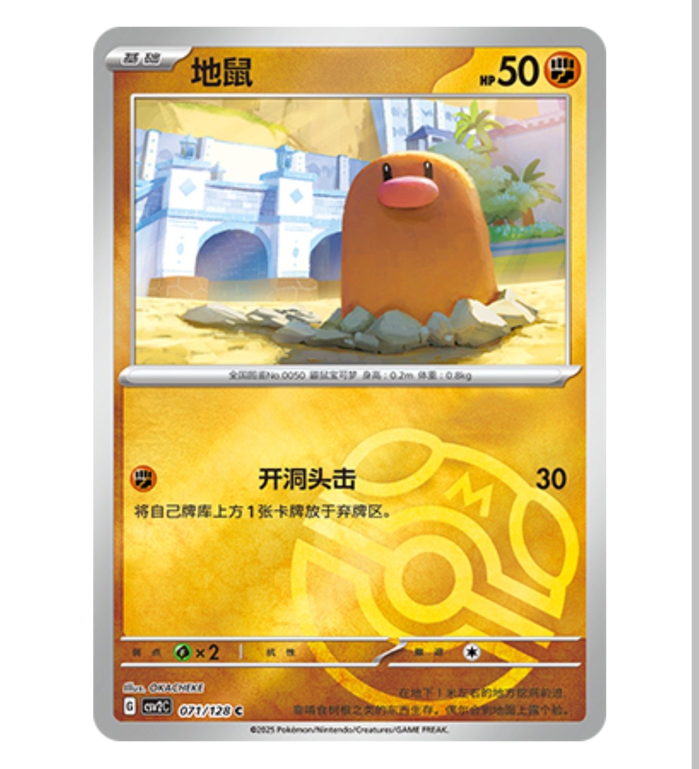 【鑫卡卡牌】地鼠 CSV2C-071 10.0 PTCG简中正版大师球