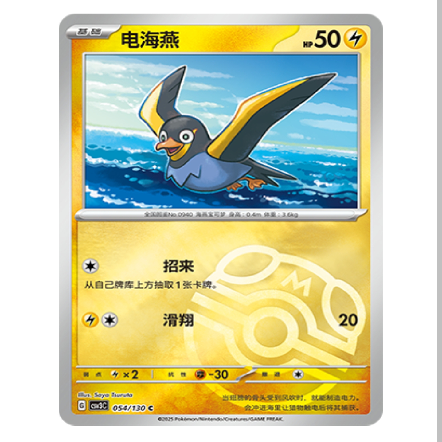 【鑫卡卡牌】电海燕 CSV3C-054 11.0 PTCG简中正版大师球
