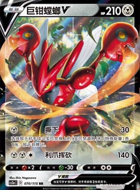 【鑫卡卡牌】巨钳螳螂V D标 CS2aC-127 宝可梦 简中 PTCG 正版