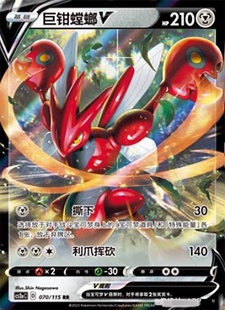 【鑫卡卡牌】巨钳螳螂V D标 CS2aC-127 宝可梦 简中 PTCG 正版