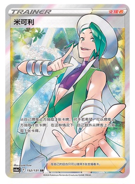 【鑫卡卡牌】米可利 CS6aC-128 宝可梦 简中 PTCG 正版