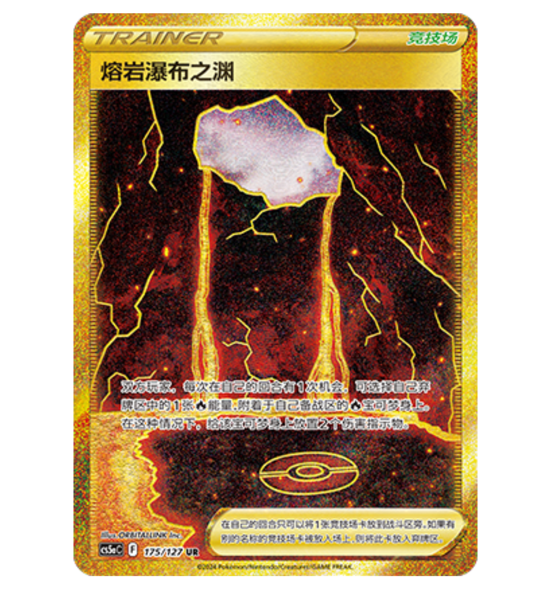 【鑫卡卡牌】熔岩瀑布之渊 CS5aC-175 宝可梦 简中 PTCG 正版