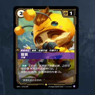 提莫   OGN·197  起源 符文战场英雄联盟LOL简中正版