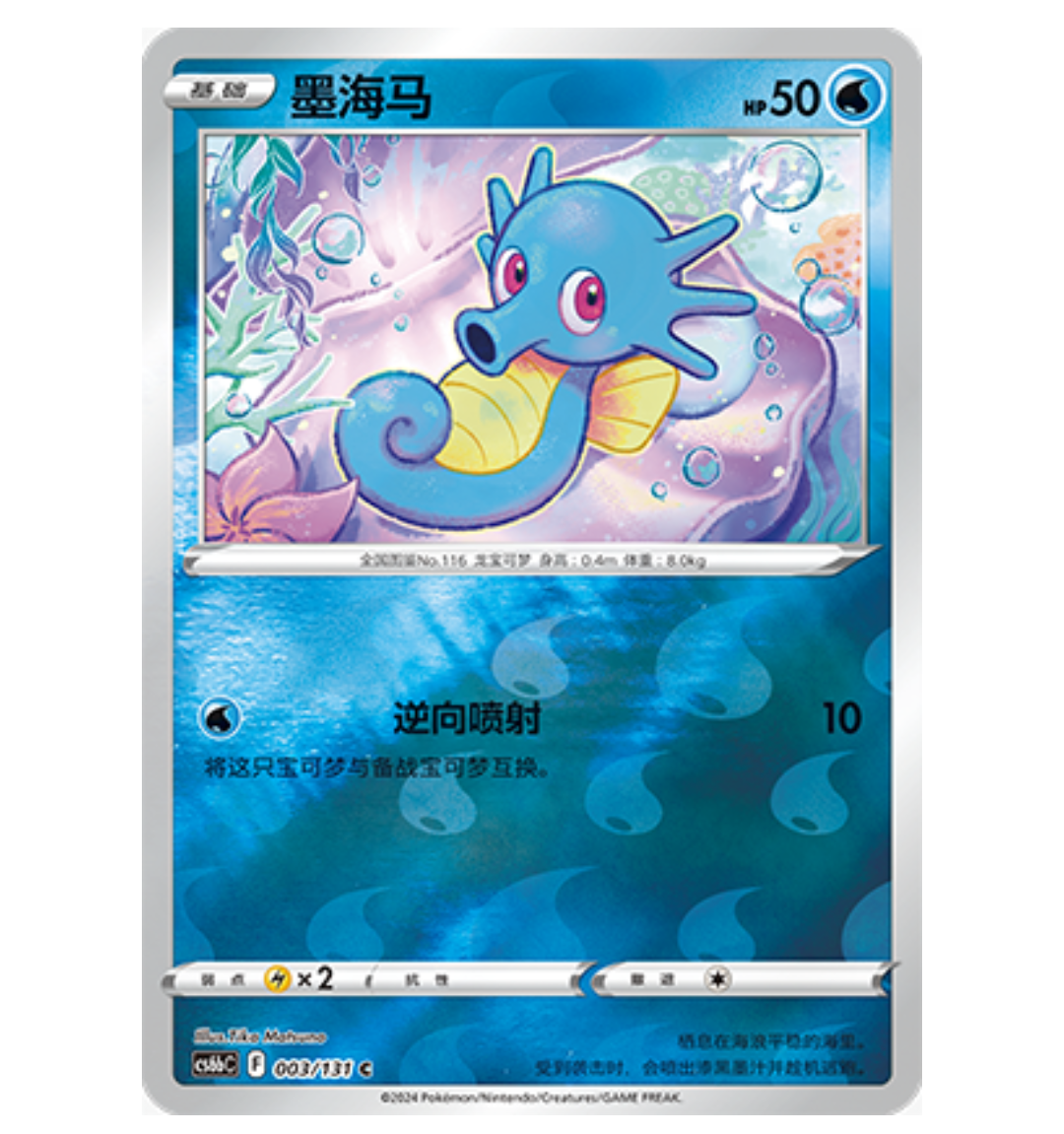 【鑫卡卡牌】墨海马 CS6bC-003 宝可梦 简中 PTCG 正版