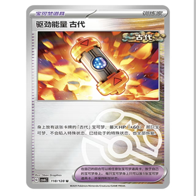 【鑫卡卡牌】 驱劲能量 古代 CSV6C-118 14.0 PTCG简中正版大师球