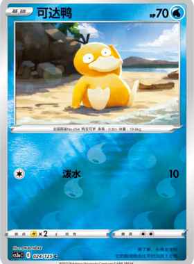 【鑫卡卡牌】可达鸭 CS4DaC-076 宝可梦卡牌 简中 PTCG 正版