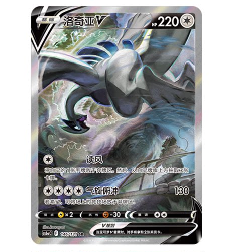 【鑫卡卡牌】洛奇亚V CS6aC-102 宝可梦 简中 PTCG 正版