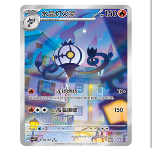 宝石包VOL.3 水晶灯火灵 ptcg简体中文收藏正版卡牌