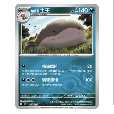 【鑫卡卡牌】 帕底亚 土王 CSV6C-089  14.0 PTCG简中正版大师球