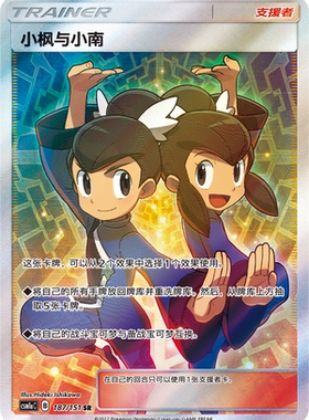 【鑫卡卡牌】小枫与小南 CSM1aC-142 宝可梦卡牌 简中PTCG正版