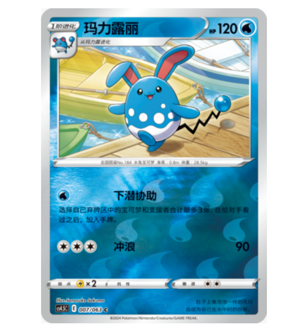【鑫卡卡牌】玛力露丽 CS4.5C-007 宝可梦 简中PTCG 正版