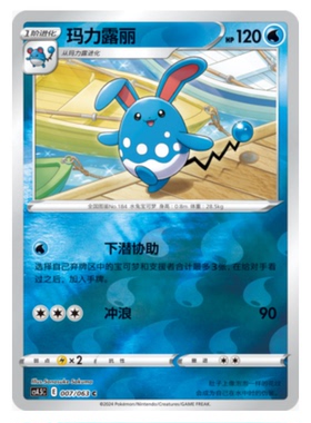 【鑫卡卡牌】玛力露丽 CS4.5C-007 宝可梦 简中PTCG 正版