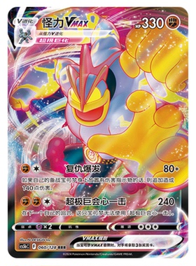 【鑫卡卡牌】怪力VMAX CS5bC-162 宝可梦 简中 PTCG 正版