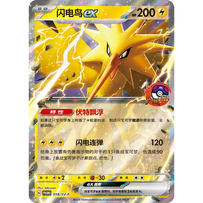 【鑫卡卡牌】闪电鸟ex SV-P-018 Promo 宝可梦简中PTCG正版