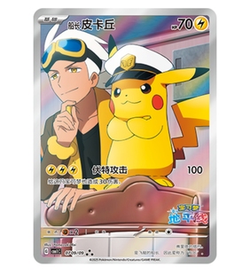 【鑫卡卡牌】船长皮卡丘CBB1C-07宝石包宝可梦卡牌PTCG简中正版