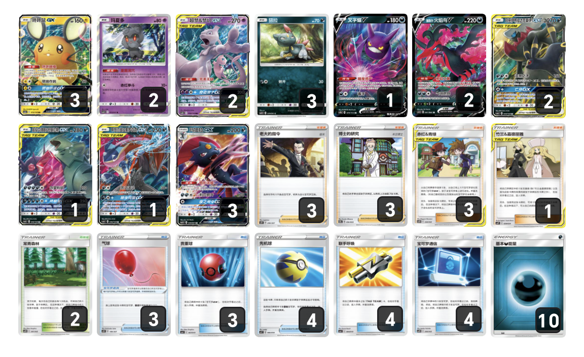 【鑫卡卡牌】恶超梦GX 卡组 6.5环境 宝可梦 简中 PTCG 正版